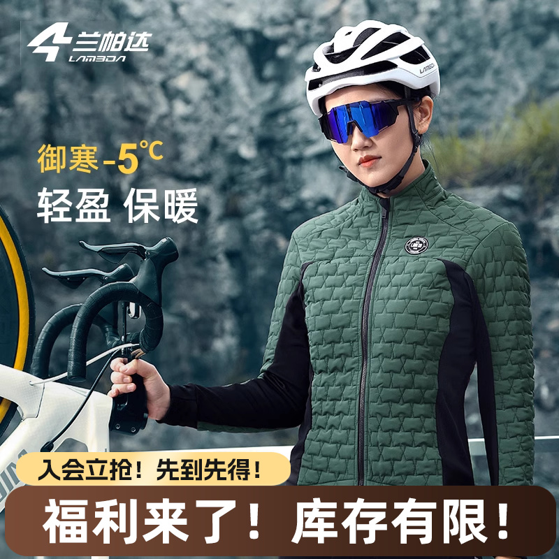 兰帕达骑行服超轻保暖御寒-5°C