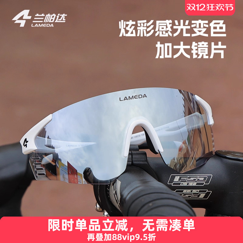 兰帕达变色防风日夜两用运动眼镜