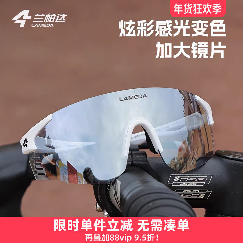 兰帕达骑行眼镜无框炫彩变色男女防风沙户外护眼加大片时尚护目镜