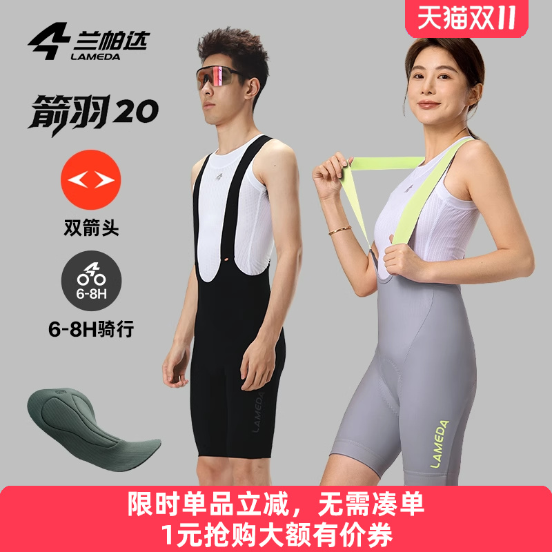 兰帕达 箭羽20 双箭头骑行短裤背带防晒男女夏减震透气公路自行车