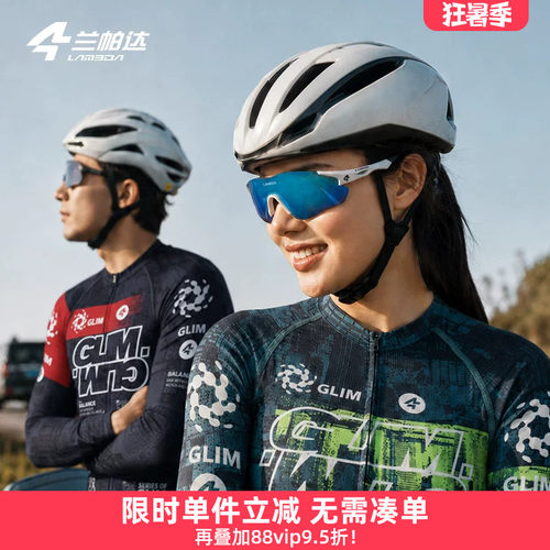 兰帕达运动防雾变色骑车骑行眼镜