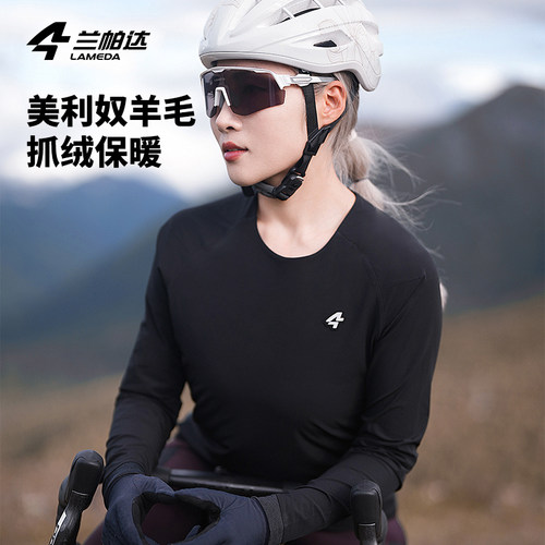 兰帕达美利奴羊毛骑行保暖内衣女