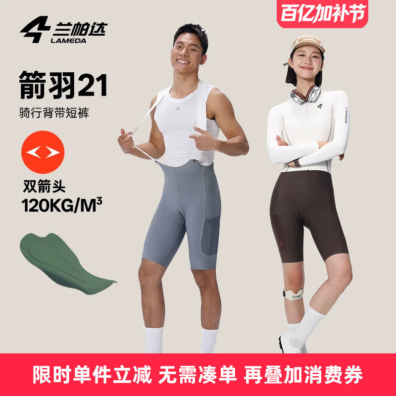 兰帕达箭羽21男女双箭头裤垫专业骑行裤夏季公路自行车背带短裤
