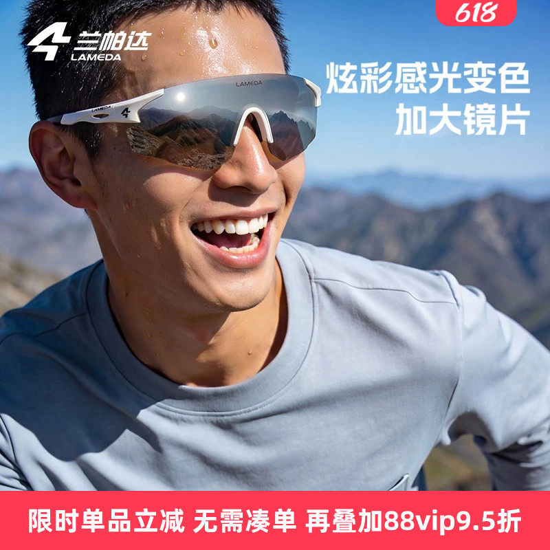 兰帕达骑行眼镜无框炫彩变色男女防风沙户外护眼加大片时尚护目镜