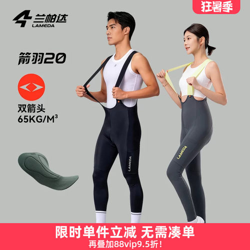 兰帕达双箭头裤垫男女骑行长裤