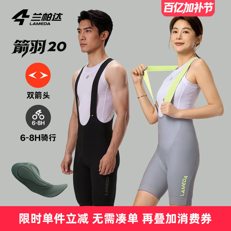 兰帕达 箭羽20 双箭头骑行短裤背带防晒男女夏减震透气公路自行车
