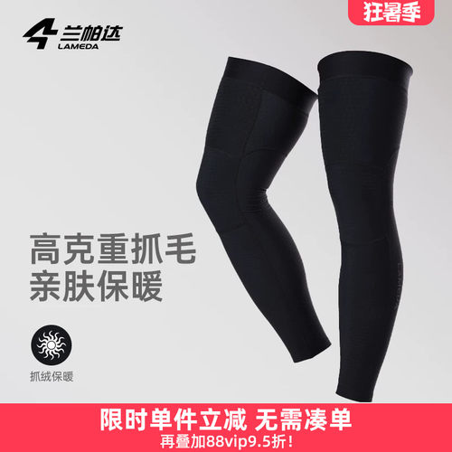 兰帕达骑行腿套高弹保暖抓绒防寒