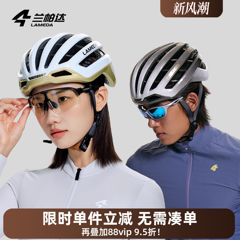 兰帕达新款骑行头盔气动散热轻量化安全帽自行车公路山地男女破风