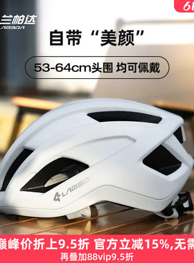 兰帕达奈斯修饰脸型骑行头盔大小头围均适合男女公路安全帽自行车