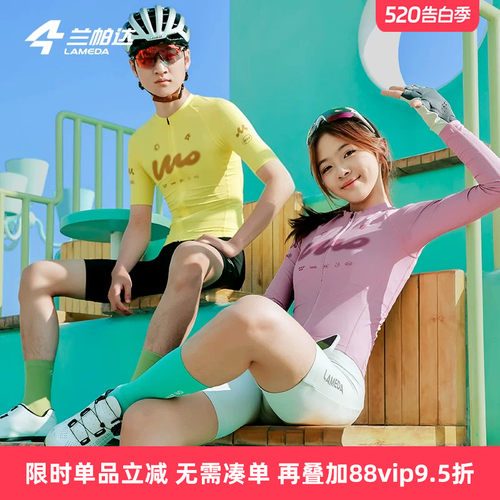 兰帕达长袖骑行服时尚多色男女