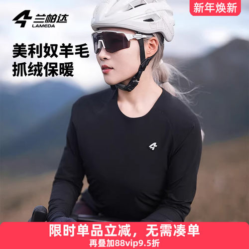 兰帕达美利奴羊毛骑行保暖内衣女