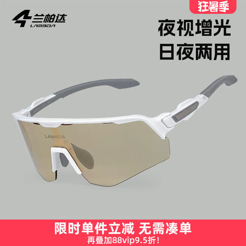 骑行眼镜兰帕达防紫外线