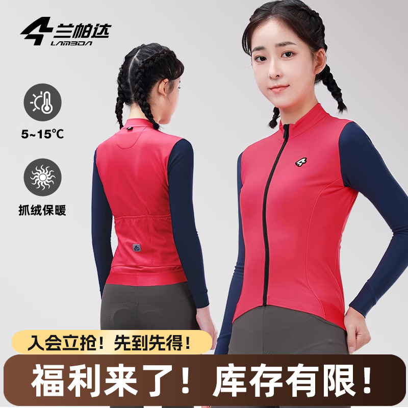 【清仓】兰帕达秋冬carvico面料 骑行服抓绒保暖女长袖自行车清妤