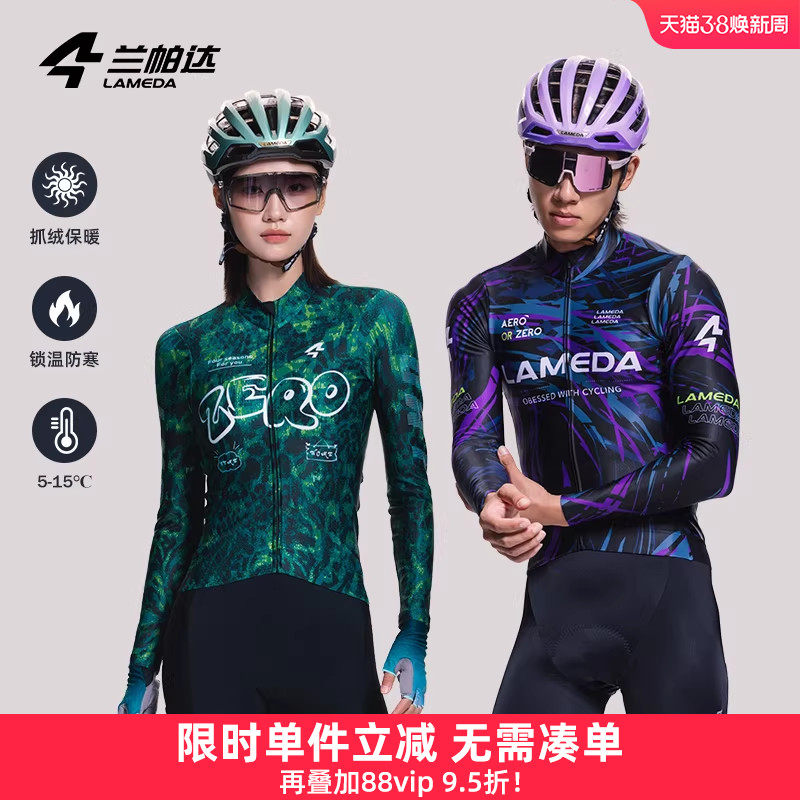 兰帕达抓绒骑行服男女秋冬季保暖长袖双箭头套装自行车上衣骑迹