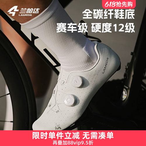兰帕达碳纤锁鞋自行车公路硬底