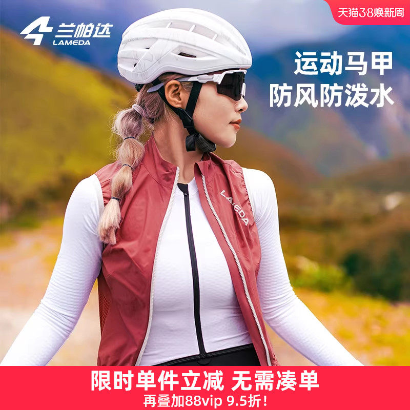 兰帕达骑行运动休闲马甲春夏季轻薄透气女款山地公路车自行车韵动