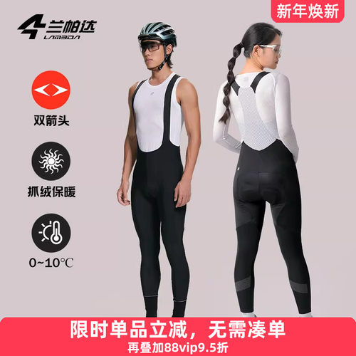 兰帕达双层加绒面料双箭头骑行裤