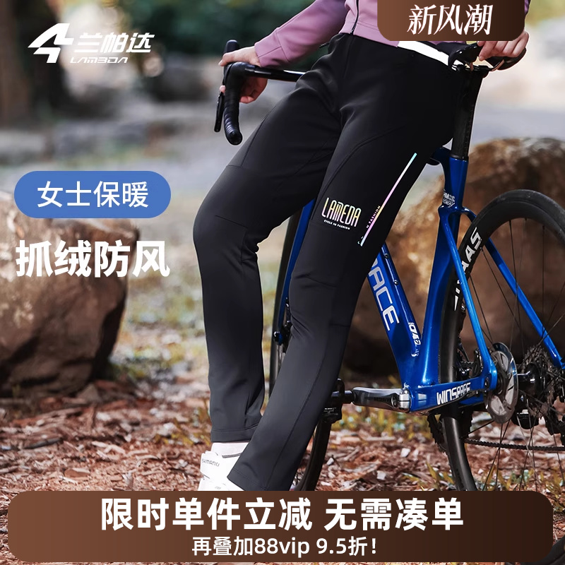 兰帕达骑行裤加绒保暖时尚百搭