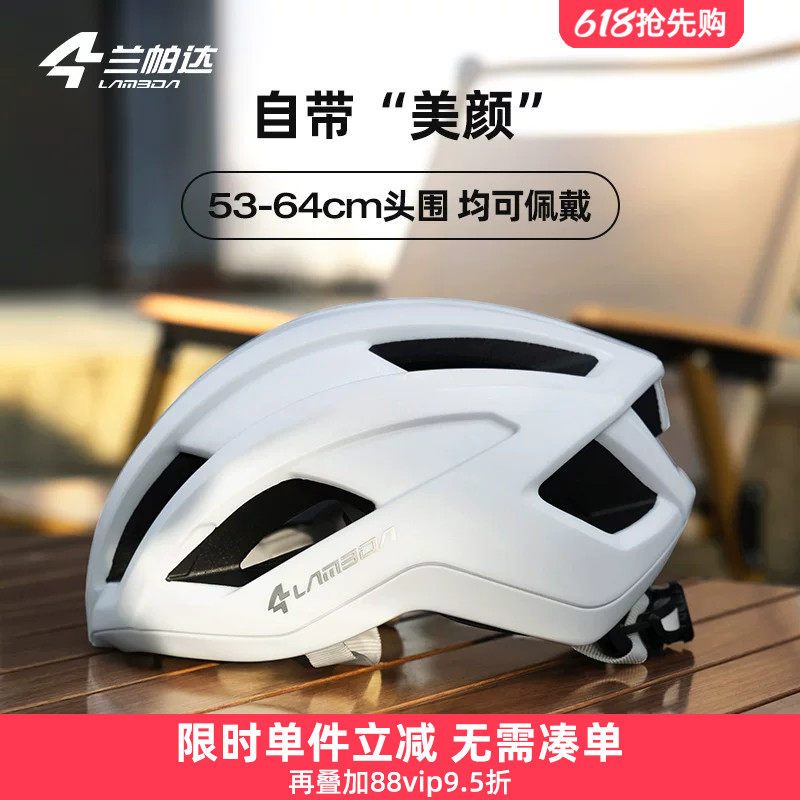 兰帕达奈斯修饰脸型骑行头盔大小头围均适合男女公路安全帽自行车