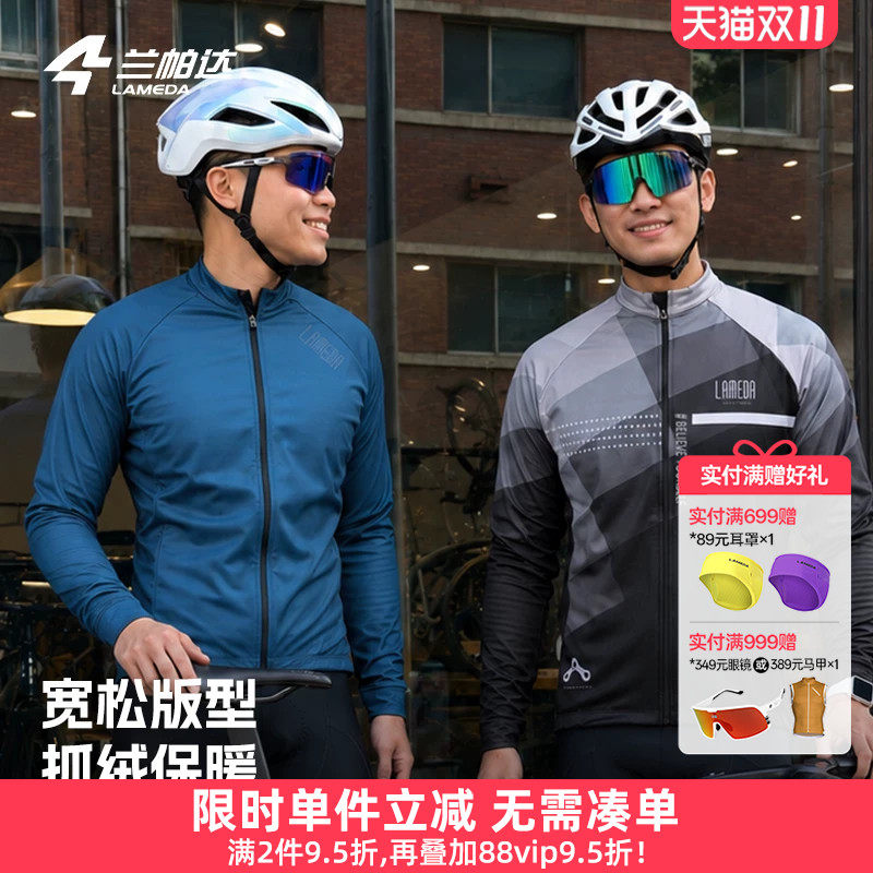 兰帕达静寂秋冬防风抓绒外套5-10度套装骑行服冲锋衣男公路自行车