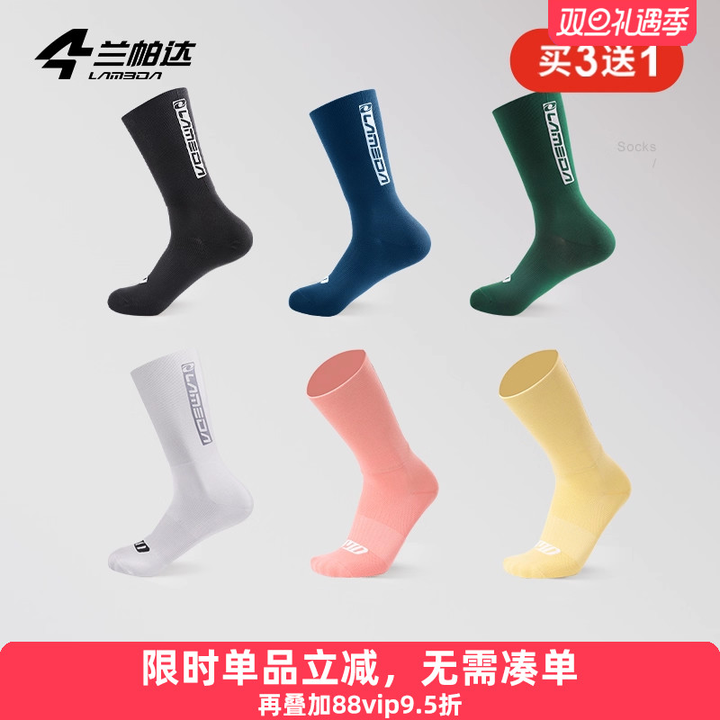 兰帕达骑行袜高弹舒适透气买3送1