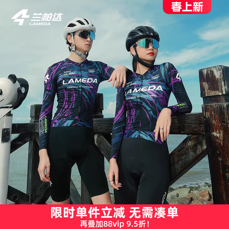 兰帕达骑行服春夏季专业上衣男女长袖双箭头套装自行车公路绯影