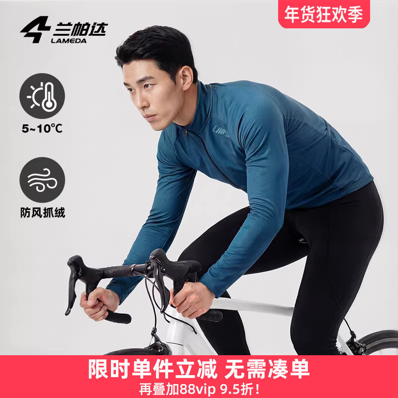 兰帕达秋冬防风抓绒外套5-10度套装骑行服冲锋衣男公路自行车静寂