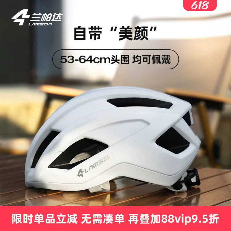 兰帕达奈斯修饰脸型骑行头盔大小头围均适合男女公路安全帽自行车