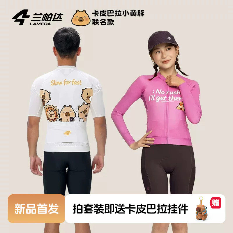 兰帕达卡皮巴拉联名款骑行服男女卡通长袖短袖春夏公路车专业套装