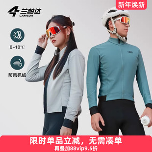 兰帕达0 10度骑行服抓绒上衣秋冬男女防风外套保暖公路自行车清吟