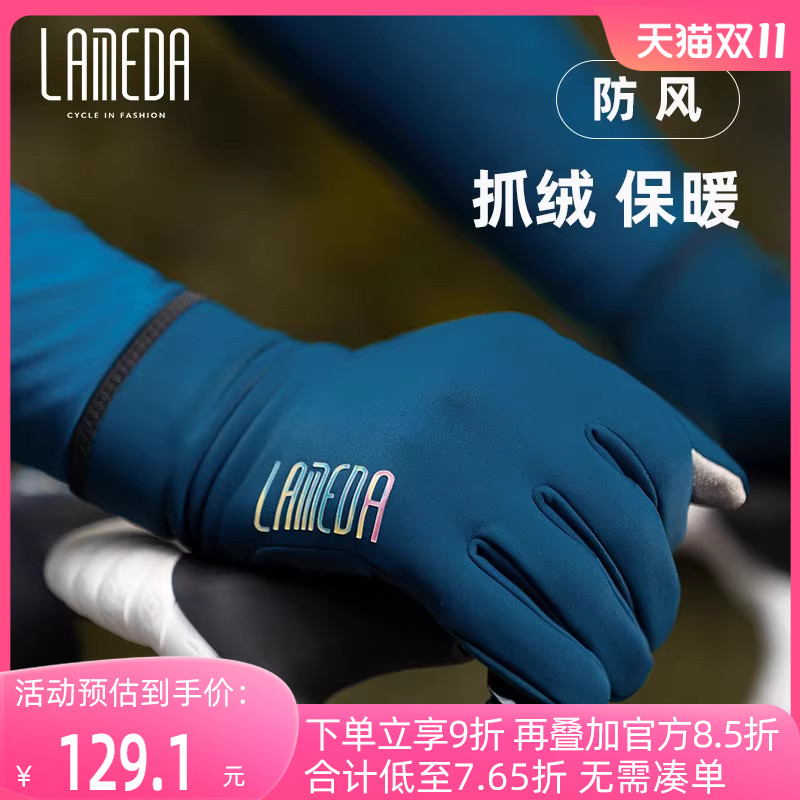兰帕达lameda冬季防风保暖自行车触屏骑行手套全指山地公路车男女