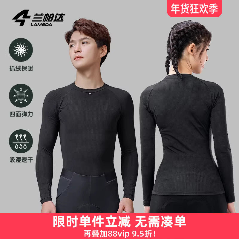 兰帕达秋冬蓄热保暖长袖打底衫内衣男女轻修身公路自行车上衣羽林,自行车/骑行装备/零配件,骑行内搭,淘宝优惠券,粉丝福利购,淘宝优惠卷