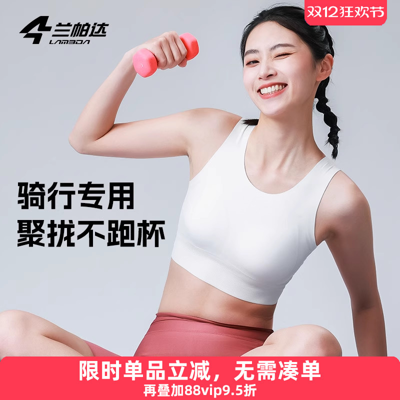 兰帕达运动跑步文胸无钢圈透气