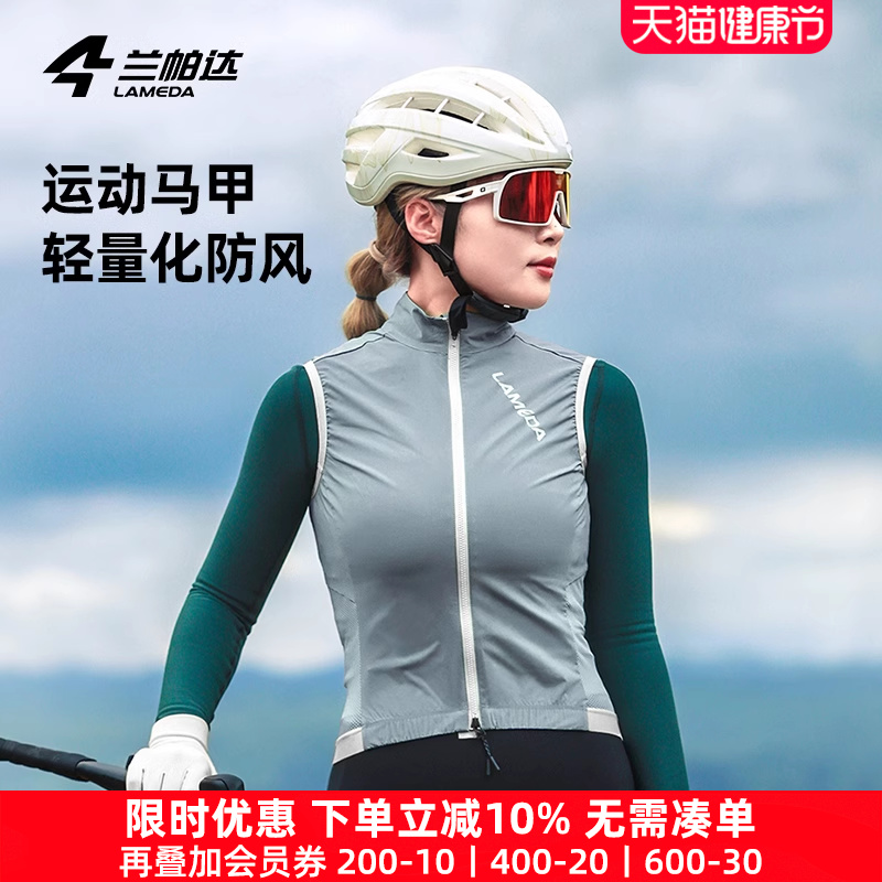 兰帕达24新款骑行运动休闲马甲轻薄透气女款山地公路车自行车韵动