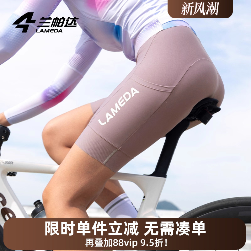 兰帕达骑行裤防晒快干短裤女