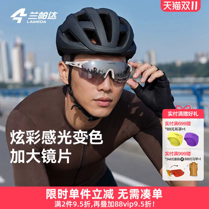 兰帕达骑行眼镜无框炫彩变色男女防风沙户外护眼加大片时尚护目镜