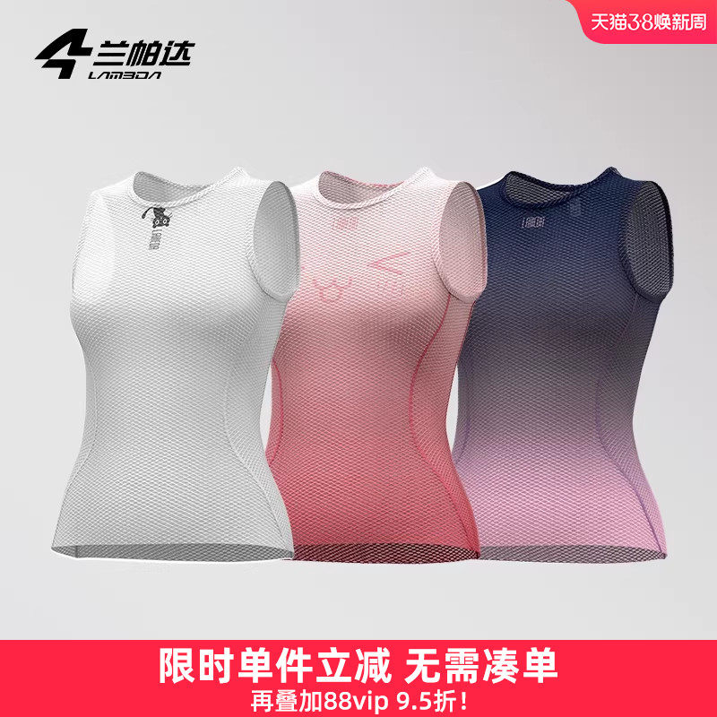 兰帕达骑行排汗衫女速干背心上衣吸汗透气公路自行车服打底衫内衣