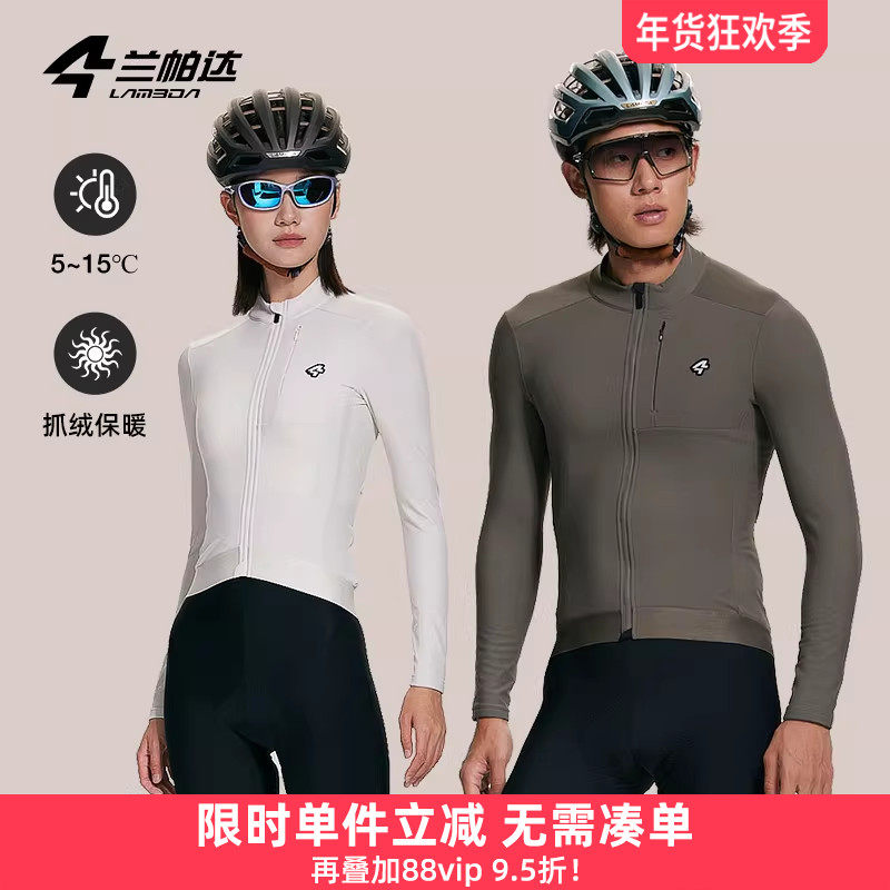 兰帕达秋冬骑行服 5-15度抓绒保暖男女长袖套装公路车双箭头迅霆
