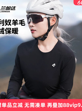 兰帕达 骑行服打底衫秋冬女款美利奴羊毛保暖长袖内衣自行车云领