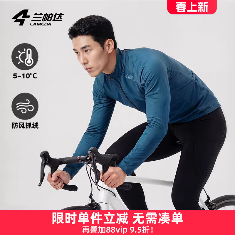 兰帕达秋冬防风抓绒外套5-10度套装骑行服冲锋衣男公路自行车静寂