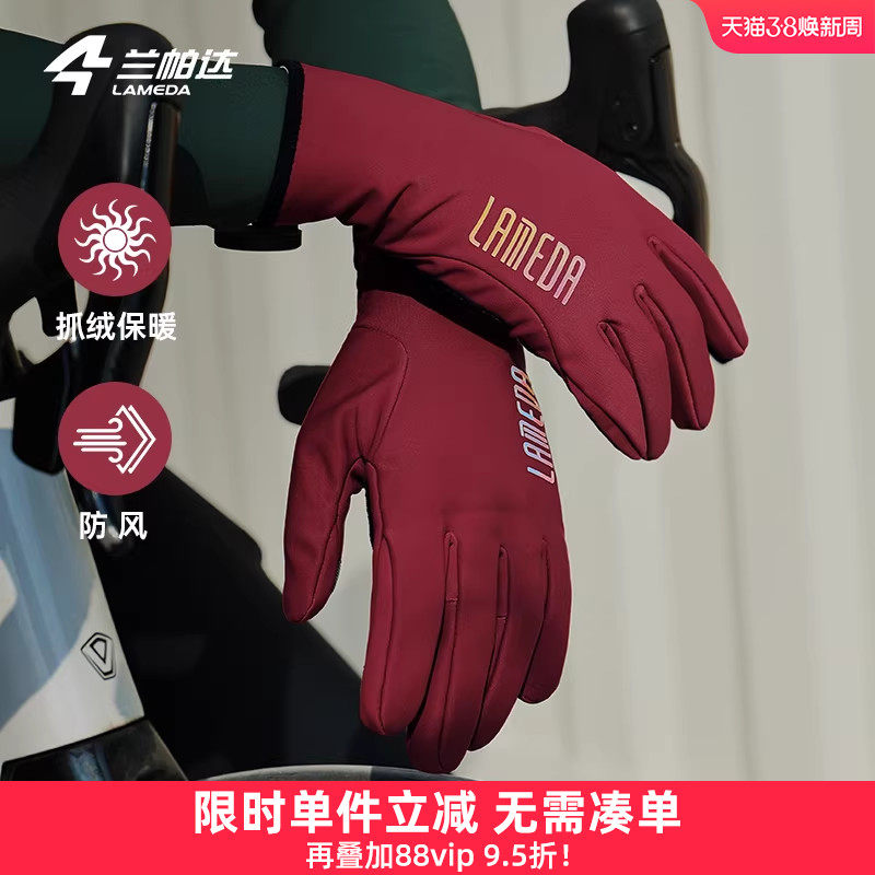 兰帕达0-10&deg;冬季防风保暖自行车触屏骑行手套全指山地公路车男女