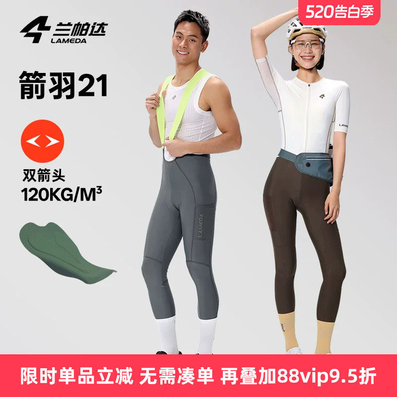兰帕达箭羽21双箭头裤垫骑行裤男女春夏防紫外线自行车背带长裤