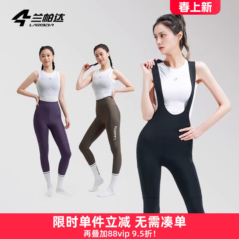 兰帕达带口袋春夏季骑行长裤女背带短防紫外线公路山地自行车青茹