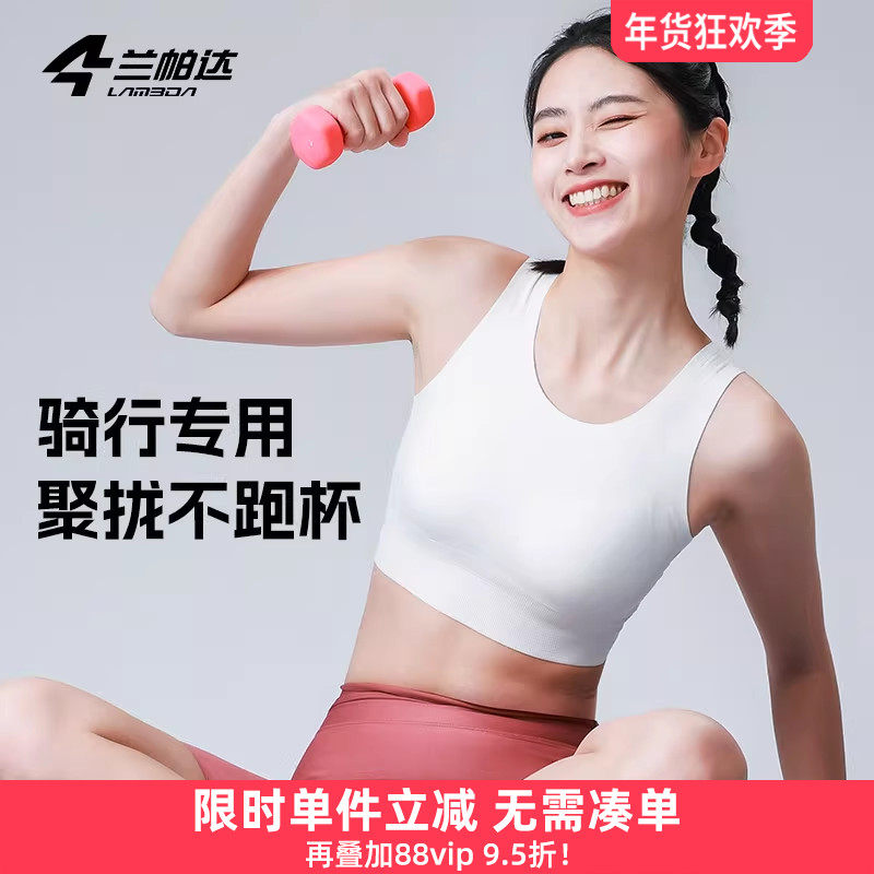 兰帕达运动跑步骑行文胸内衣背心女无痕无钢圈高弹透气内外可穿,自行车/骑行装备/零配件,骑行内搭,淘宝优惠券,粉丝福利购,淘宝优惠卷