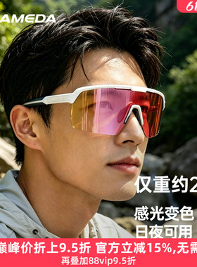 兰帕达 AIR男女变色运动户外骑行眼镜跑步登山徒步日夜防风护目镜