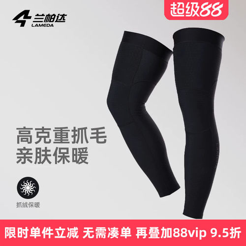 兰帕达骑行腿套高弹保暖抓绒防寒