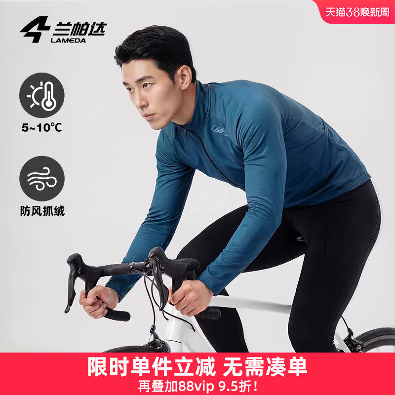 兰帕达秋冬防风抓绒外套5-10度套装骑行服冲锋衣男公路自行车静寂