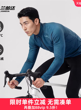 兰帕达秋冬防风抓绒外套5-10度套装骑行服冲锋衣男公路自行车静寂