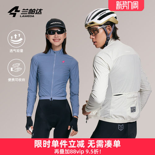 兰帕达防风易收纳骑行风衣外套