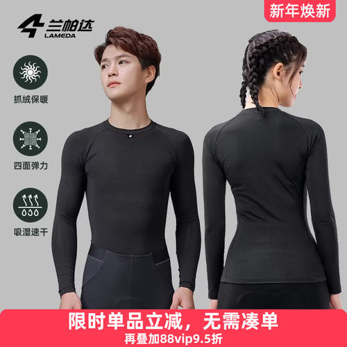 兰帕达男女科技纤维面料保暖打底